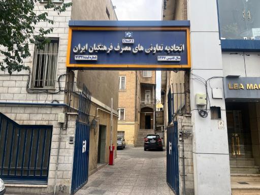 عکس فروشگاه اتما