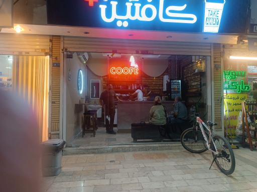 عکس قهوه کافئین پلاس