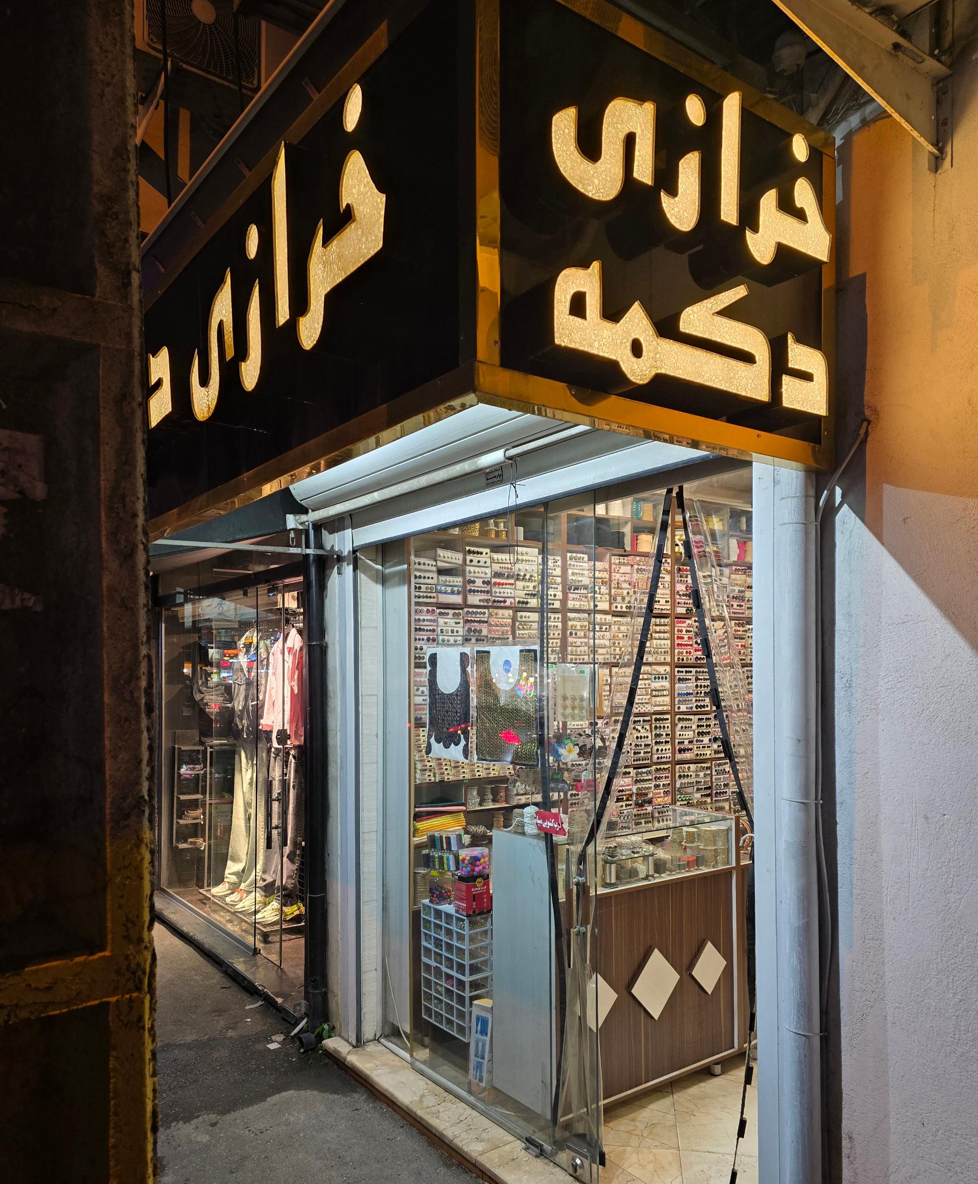 عکس خرازی دکمه