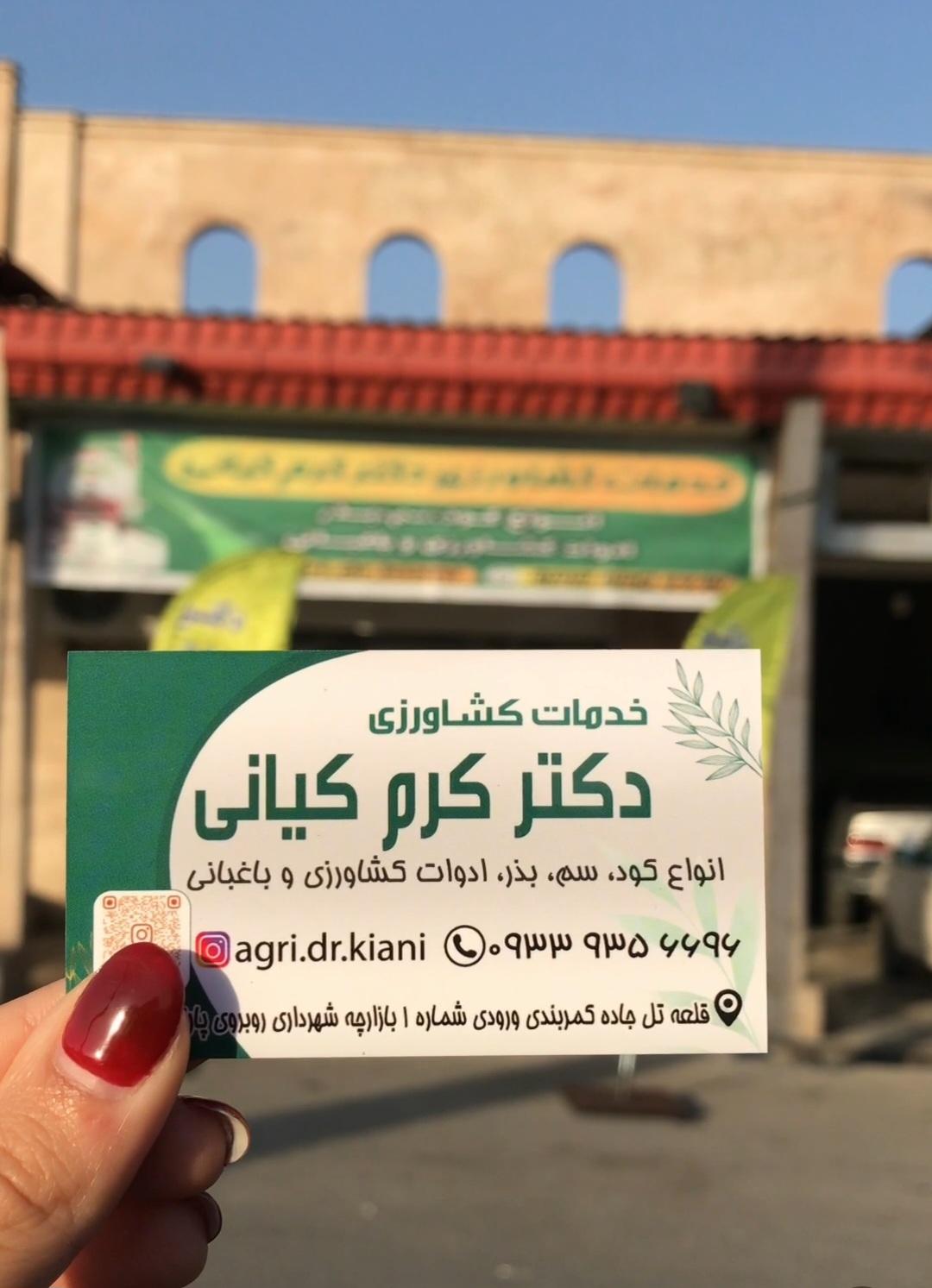 عکس داروخانه گیاه پزشکی دکتر کرم کیانی