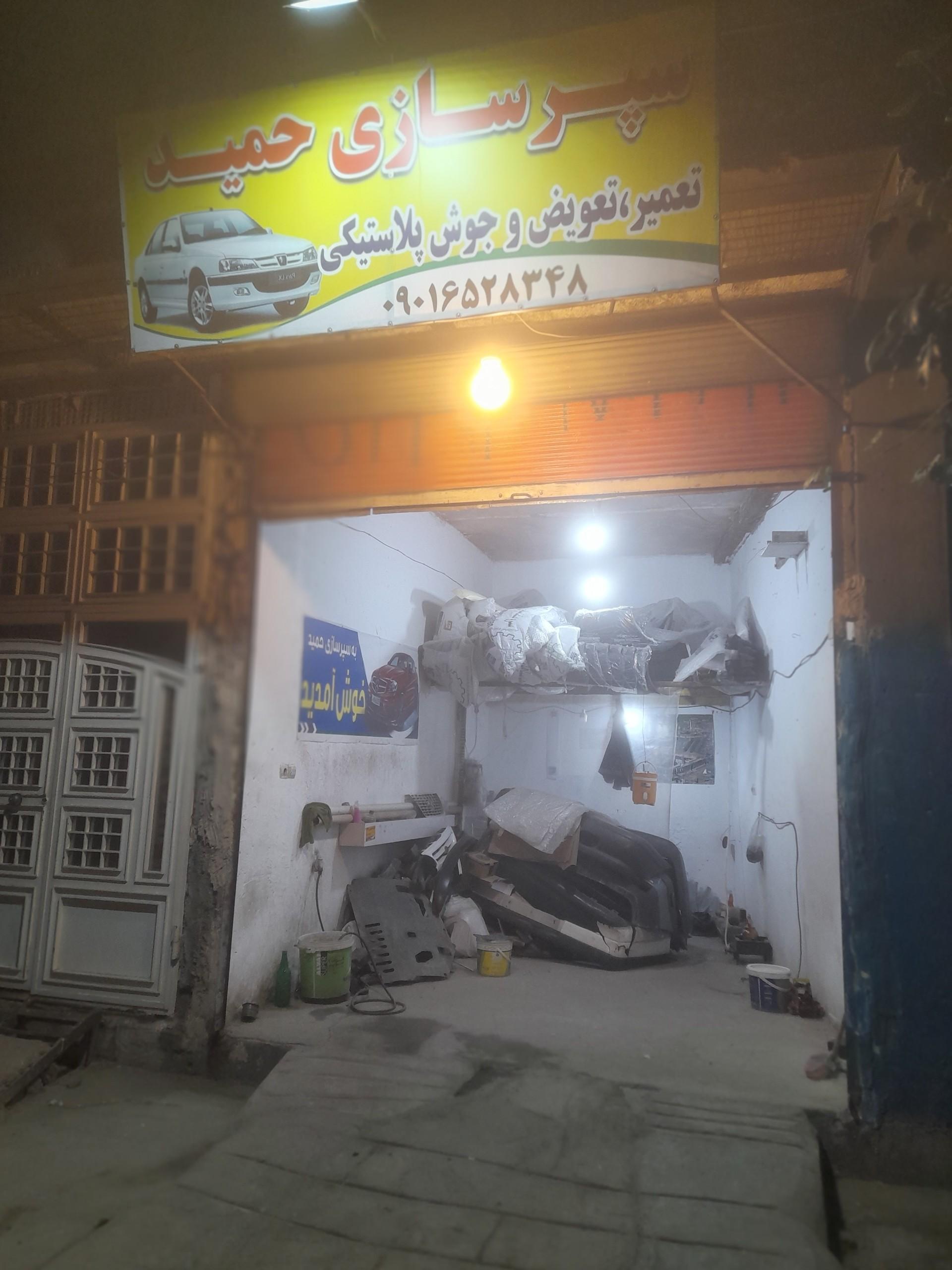 عکس سپر سازی حمید