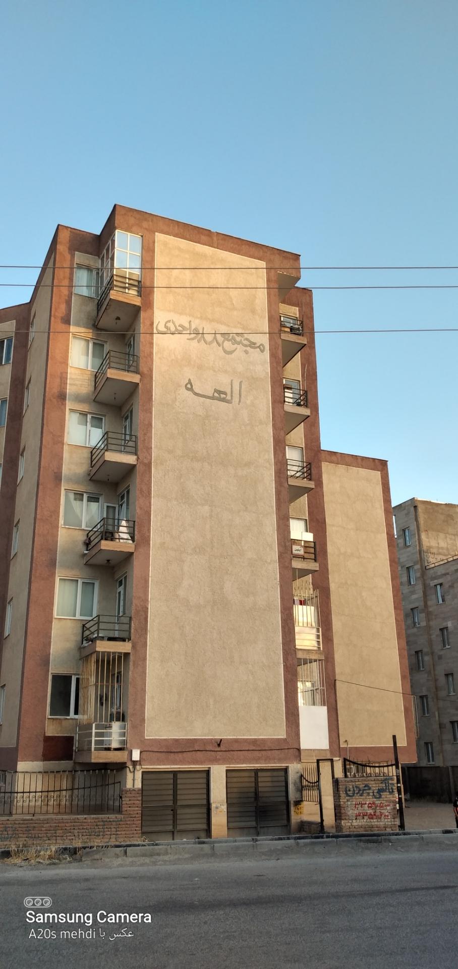 عکس مجتمع الهیه