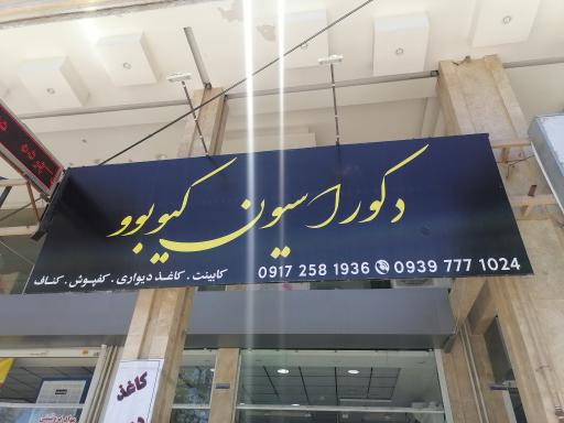 عکس دکوراسیون کیوبوو