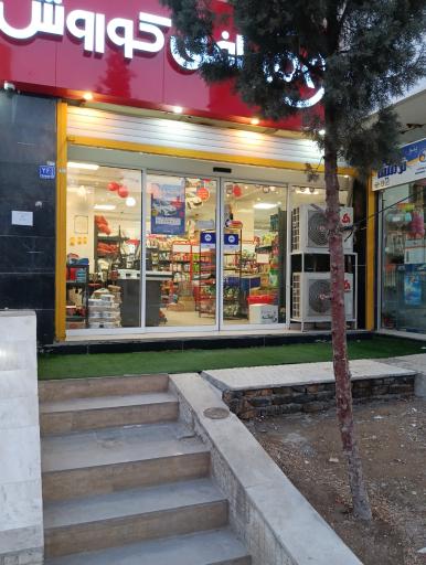 عکس افق کوروش (الهیه)