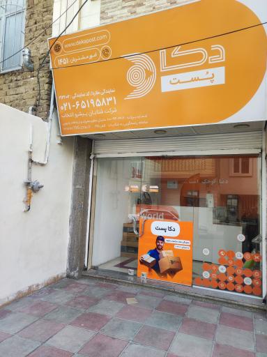 عکس نمایندگی دکا پست ملارد
