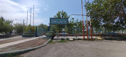 عکس بوستان معلم