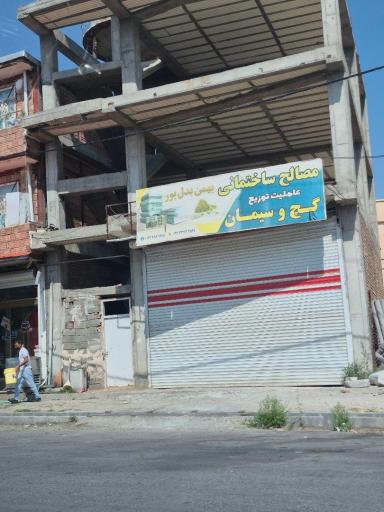 عکس مصالح ساختمانی بدل پور