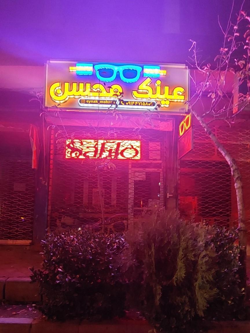 عکس عینک محسن