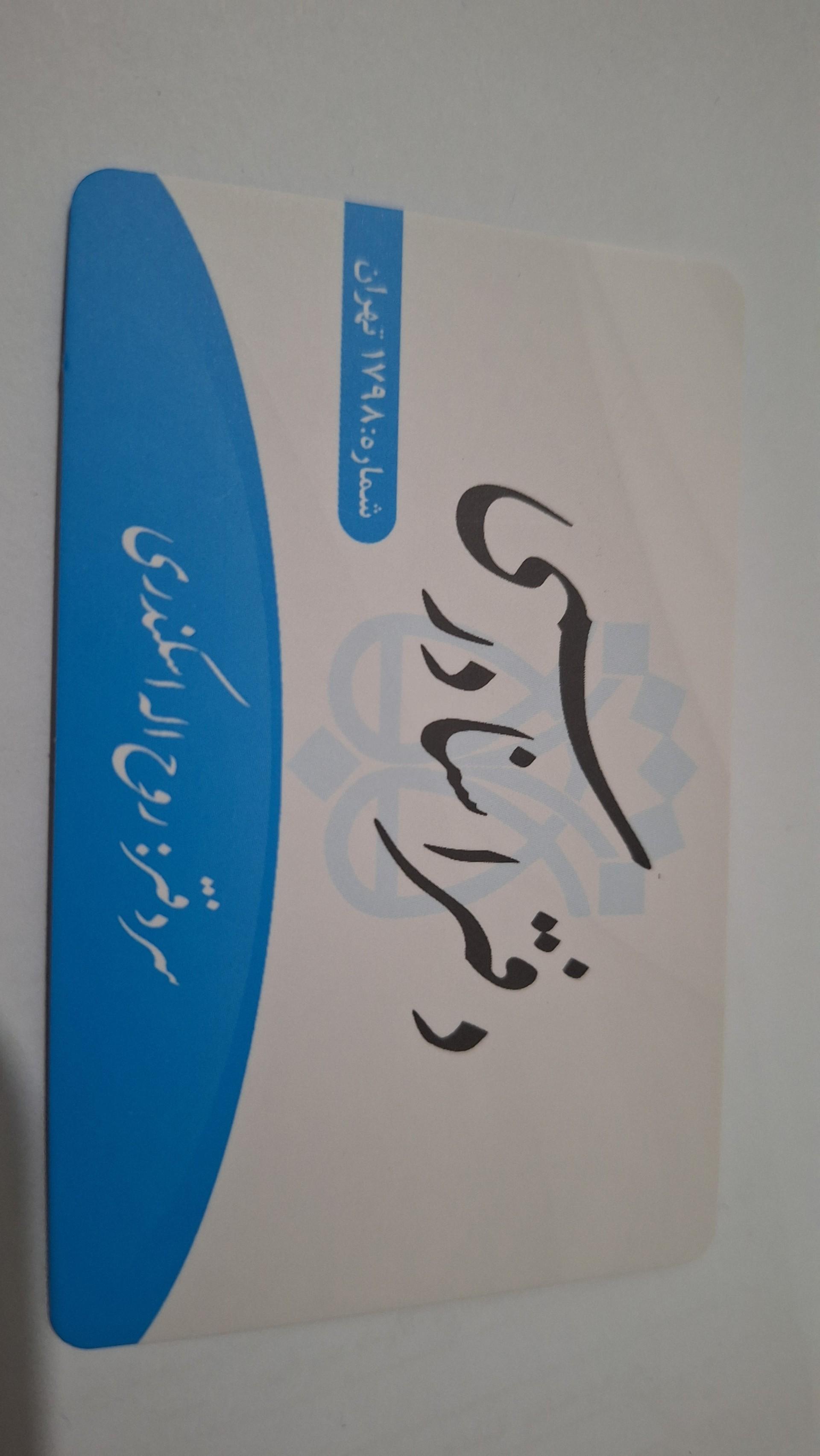 عکس دفتر اسناد رسمی 1798