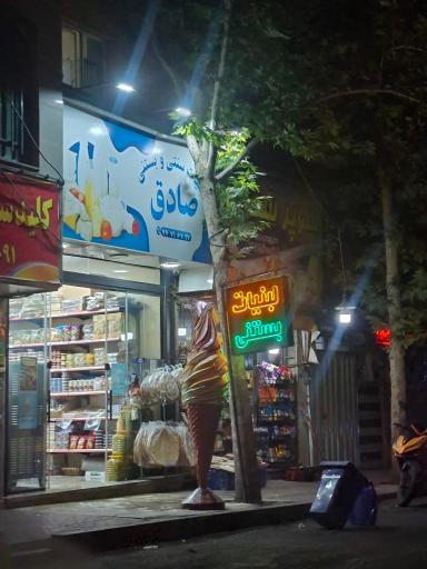 عکس لبنیات صادق