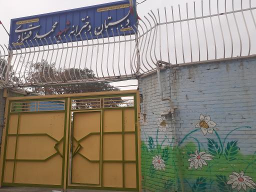 عکس دبستان دخترانه دوره دوم شهید قضاوی 