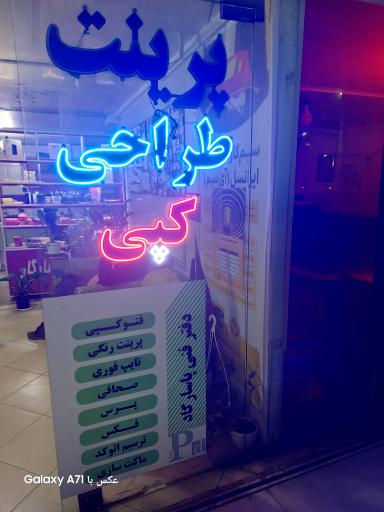 عکس دفتر فنی پاسارگاد  (نمایندگی رسمی ایرانسل)