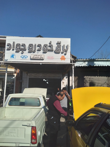 عکس برق خودرو جواد