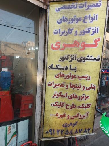 تعمیرات تخصصی انواع موتور های انژکتور و کاربرات گوهری