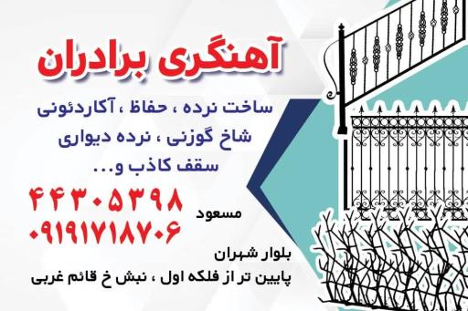 عکس پنجره دوجداره توری و آهنگری برادران