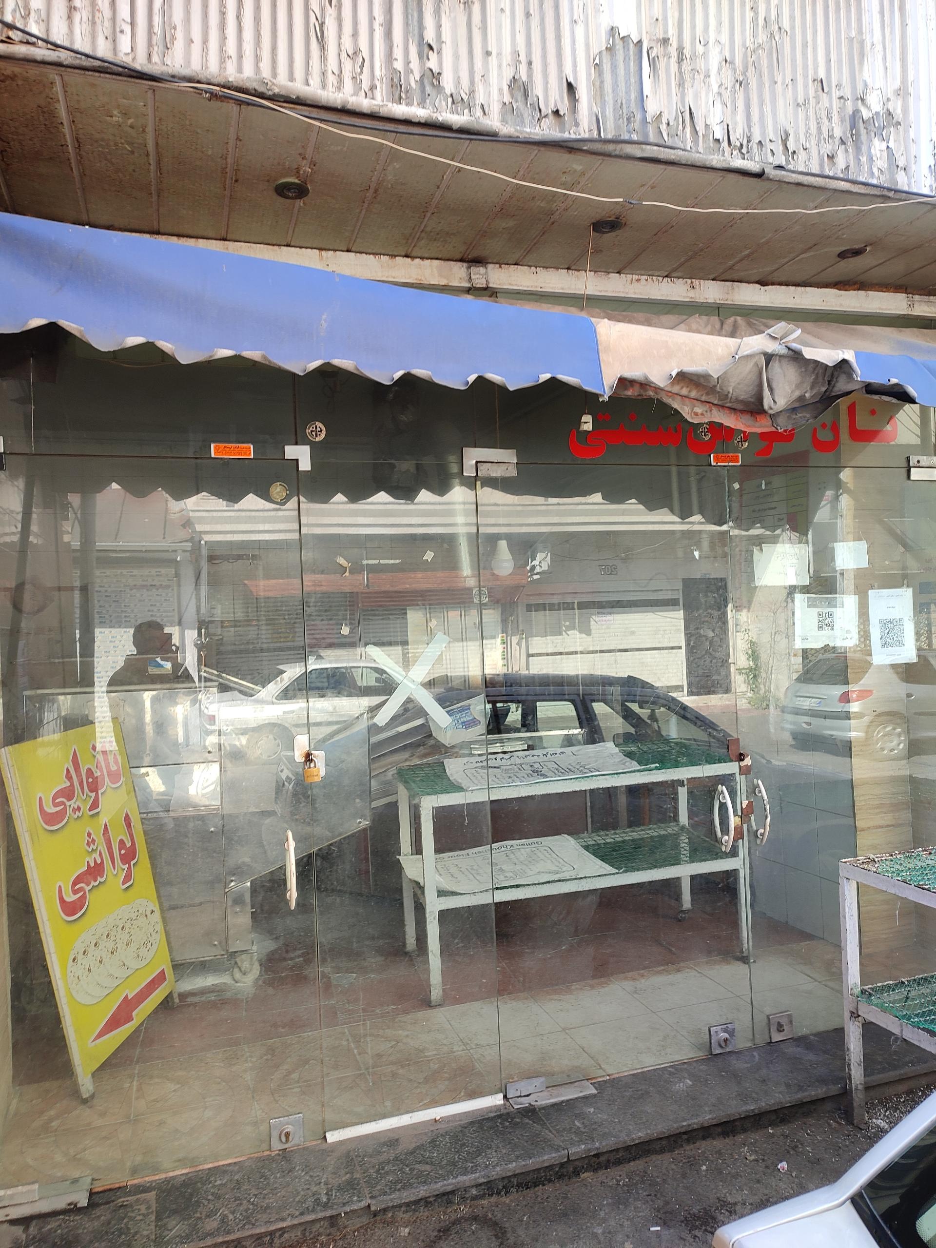 عکس نانوایی لواشی