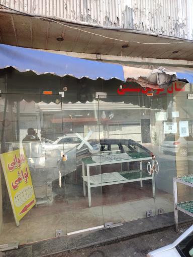 عکس نانوایی لواشی