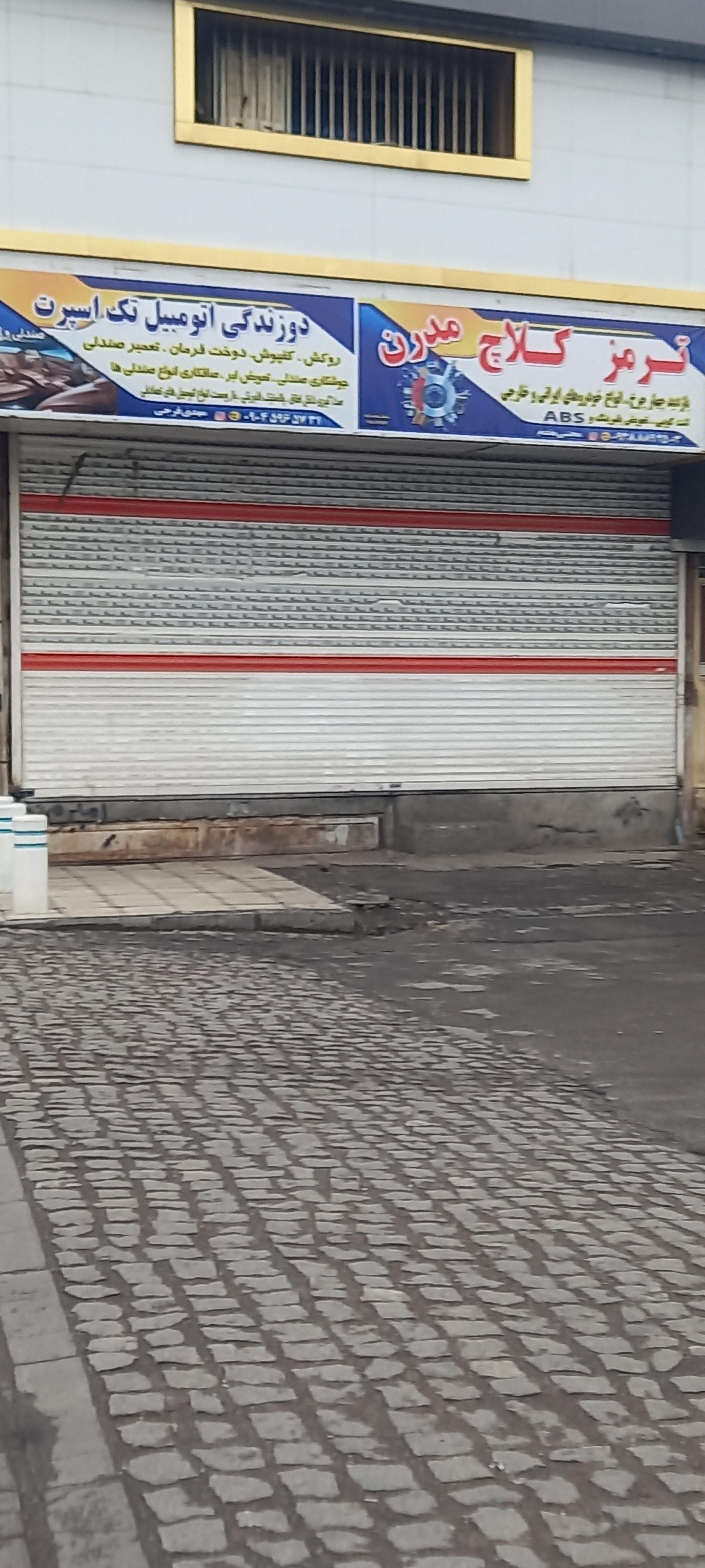 عکس تعمیر گاه