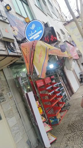 عکس سوپر مارکت شبانه روزی محمد