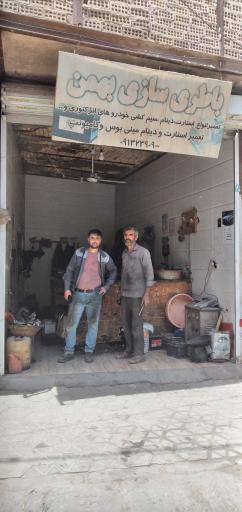 عکس باطری سازی بهمن