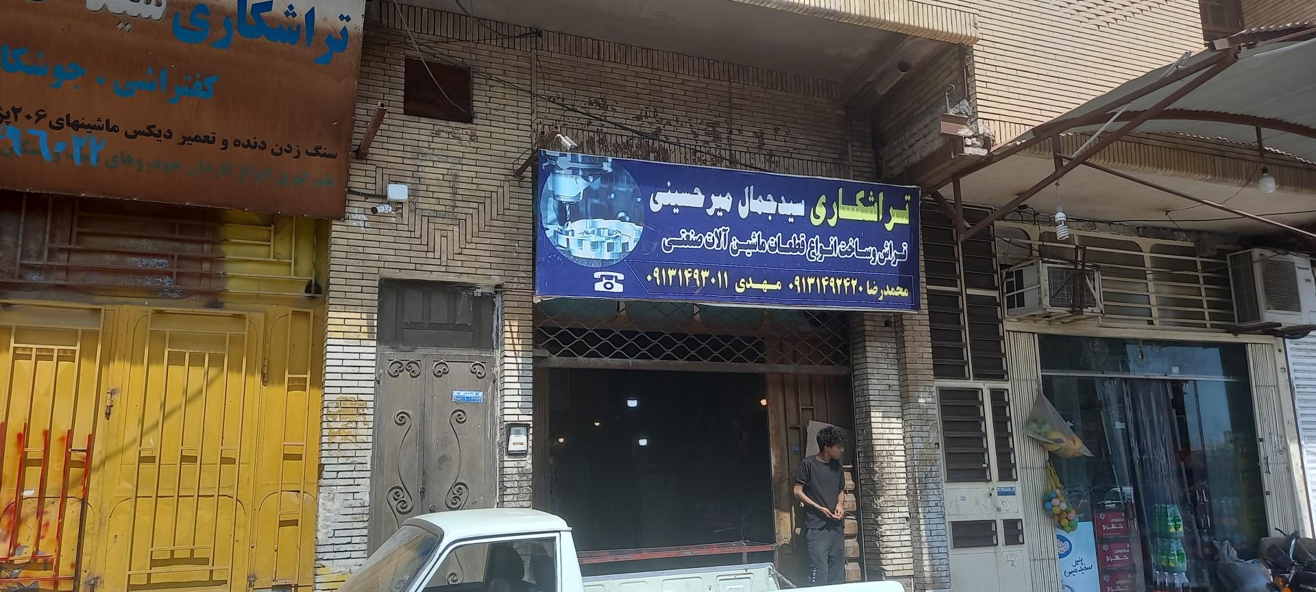 عکس تراشکاری سیدجمال میرحسینی