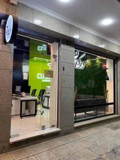 عکس مشاور املاک و مستغلات ماهان 