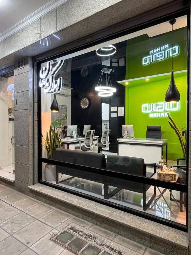 عکس مشاور املاک و مستغلات ماهان 