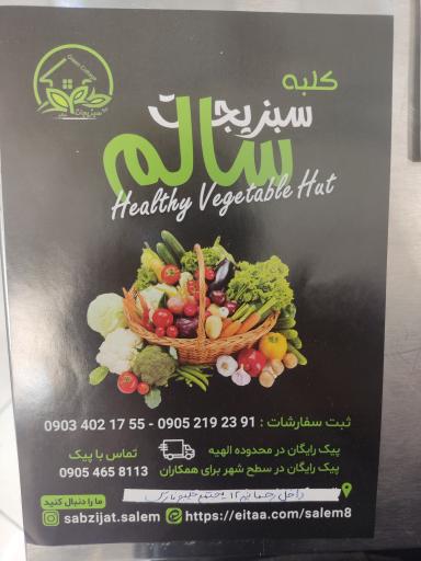عکس سبزیجات آماده سالم