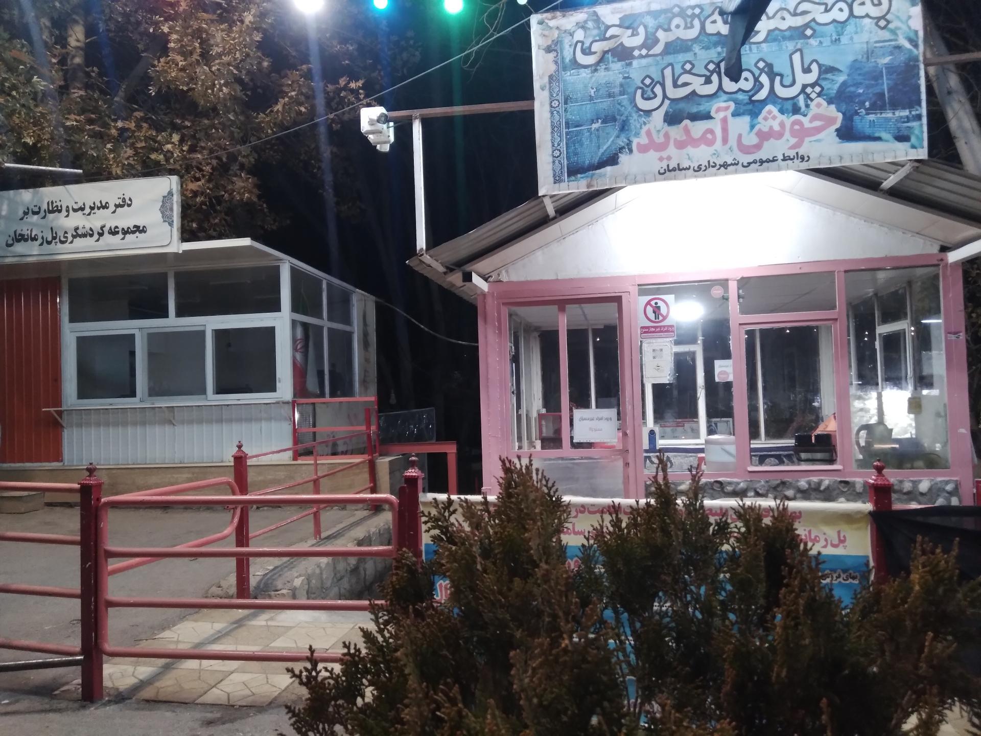 عکس ورودی یک ضلع جنوبی پل زمانخان