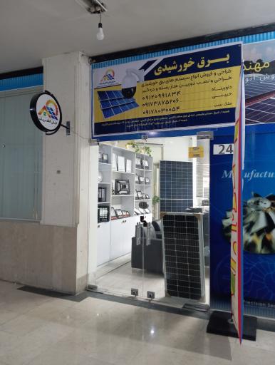 عکس تابش الکتریک