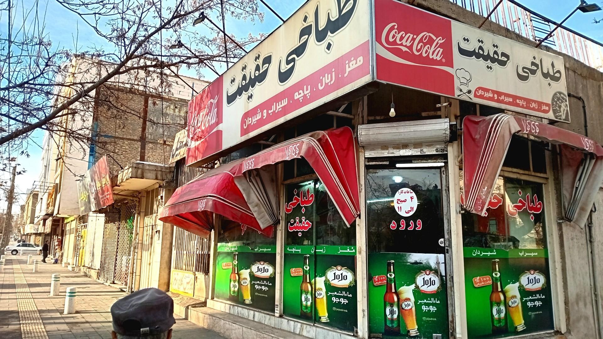 عکس طباخی حقیقت