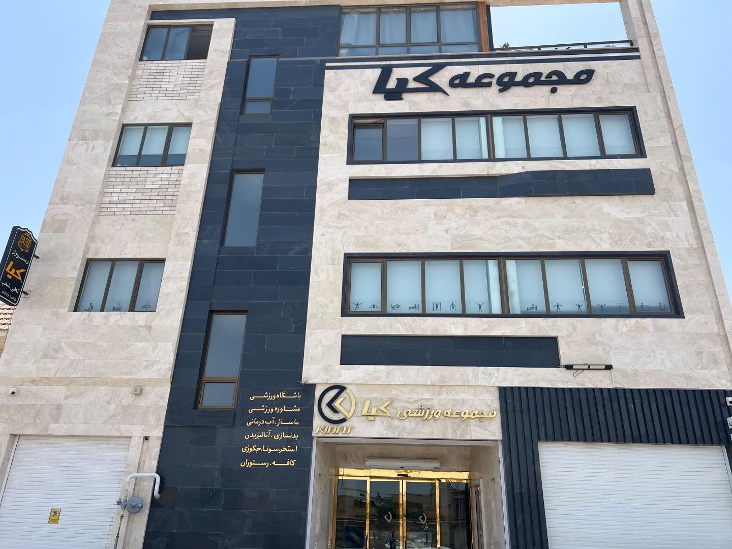 عکس مجموعه ورزشی کیافیت