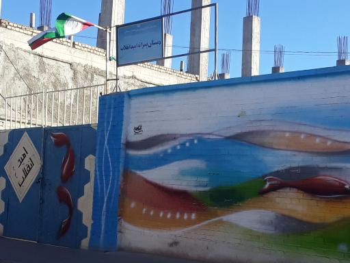 دبستان پسرانه امید انقلاب