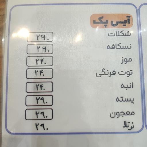 عکس بستنی طاووس