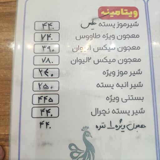 عکس بستنی طاووس