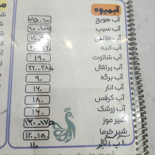 عکس بستنی طاووس