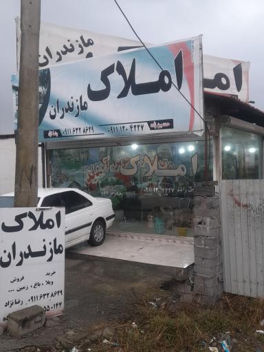 عکس املاک مازندران