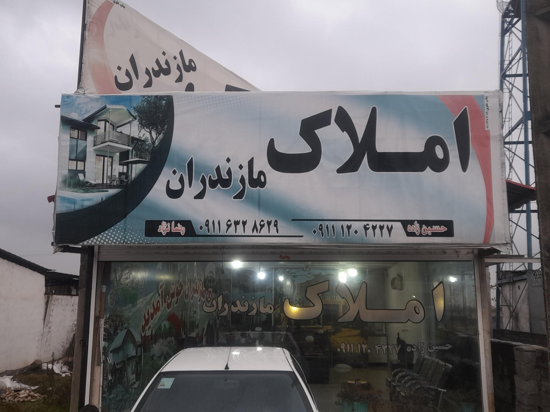 عکس املاک مازندران