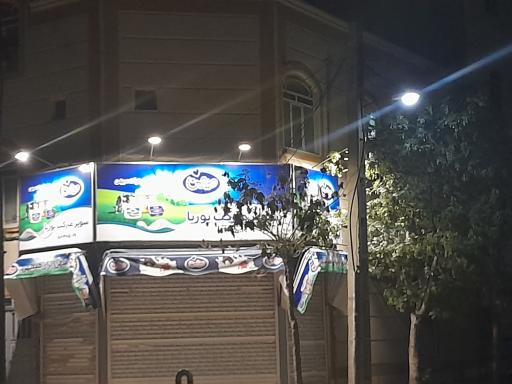سوپرمارکت پوریا