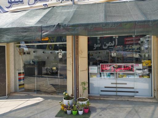 عکس فروشگاه امنیتی اماکن ایمن شو