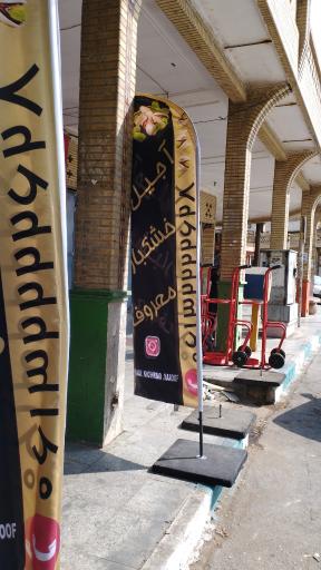 عکس آجیل و خشکبار معروف 