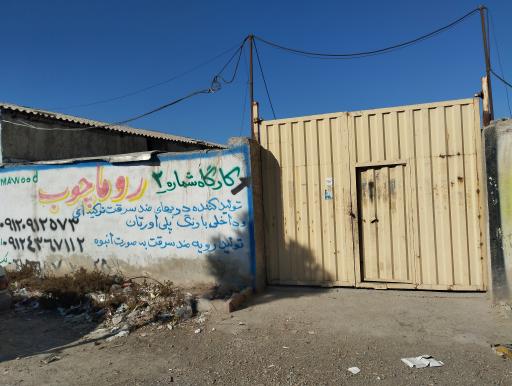 عکس کارگاه شماره 2 روما چوب 