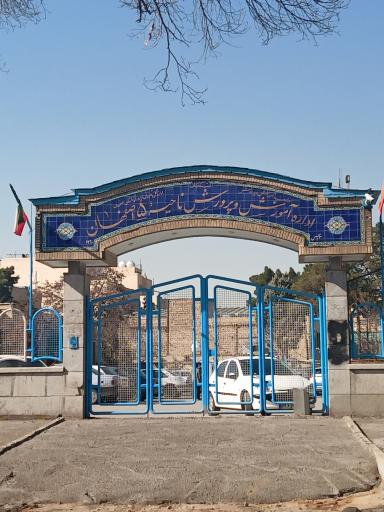 عکس اداره آموزش و پرورش ناحیه 5 اصفهان