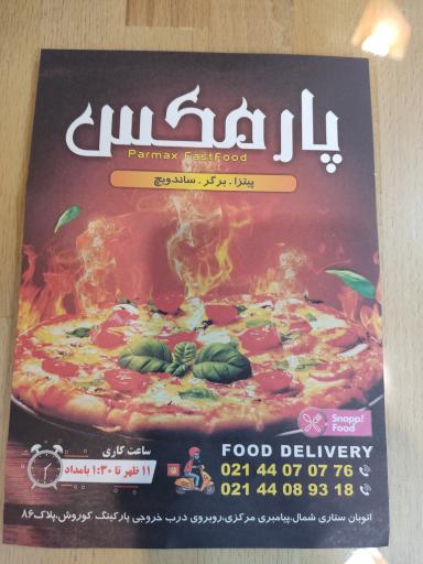 عکس فست فود پارمکس