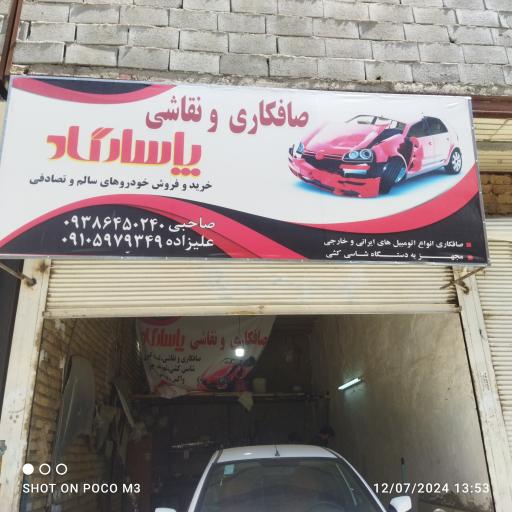 عکس صافکاری و نقاشی پاسارگاد