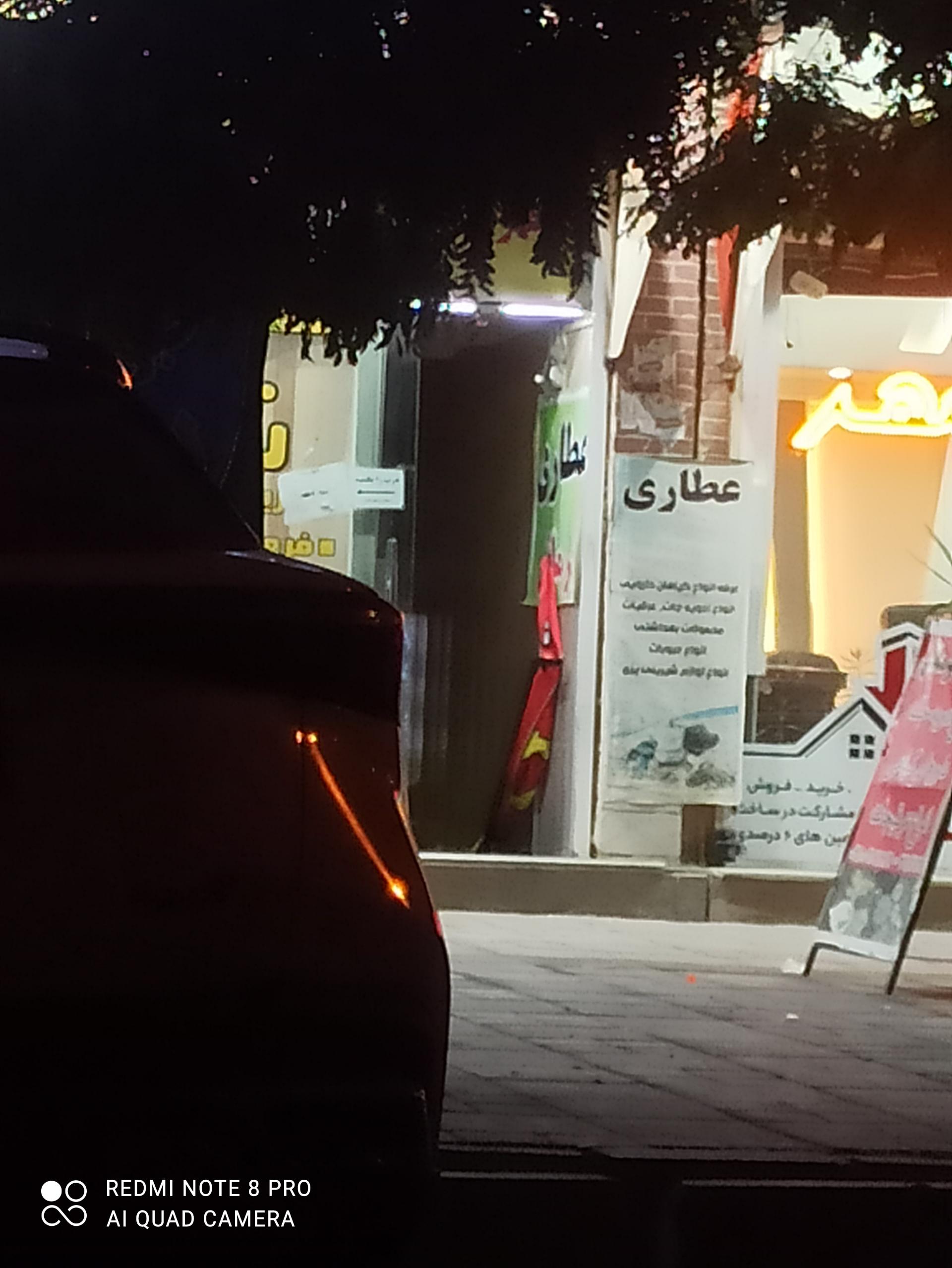 عکس عطاری 