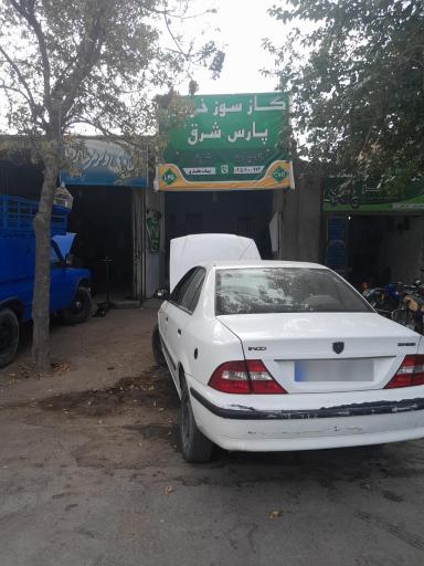 عکس گازسوز خودرو پارس شرق