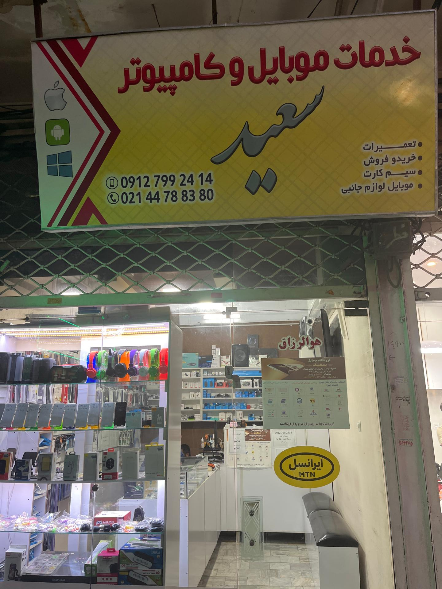 عکس موبایل سعید