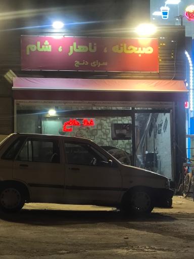 عکس غذا خوری سرای دنج