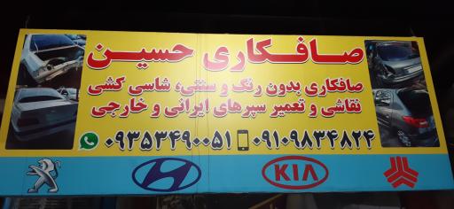 عکس صافکاری حسین